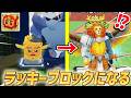 【ラッキーブロックになる】おもちゃイベントで激レアキャラゲットしていくぞ！ラジエーション変異も追加！？ヤバすぎるアプデ！【ロブロックス/ROBLOX】