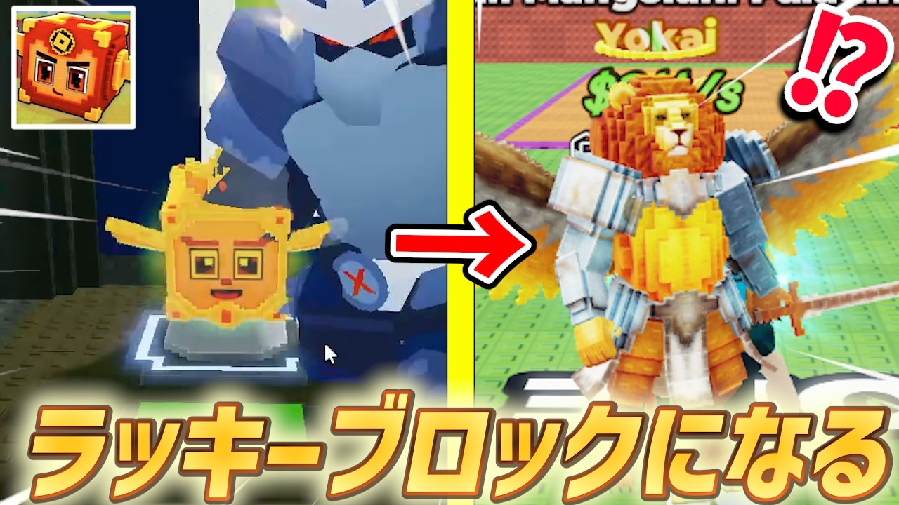 【ラッキーブロックになる】おもちゃイベントで激レアキャラゲットしていくぞ！ラジエーション変異も追加！？ヤバすぎるアプデ！【ロブロックス/ROBLOX】