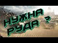 РЕАЛИИ ДОБЫЧИ РУДЫ | КРАФТЫ ДЛЯ КВ | Challenge #Crossout