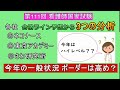【111回ボーダー予想と分析 今年は何点になりそうか各社予想とその分析】看護学生講座