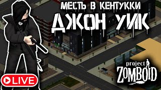 Возвращаю краденое | Project Zomboid 41.78 + Мод интерактив