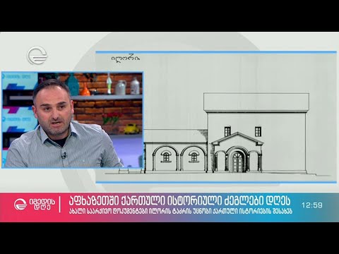 ახალი საარქივო დოკუმენტები ილორის ტაძრის უცნობი ქართული ისტორიების შესახებ