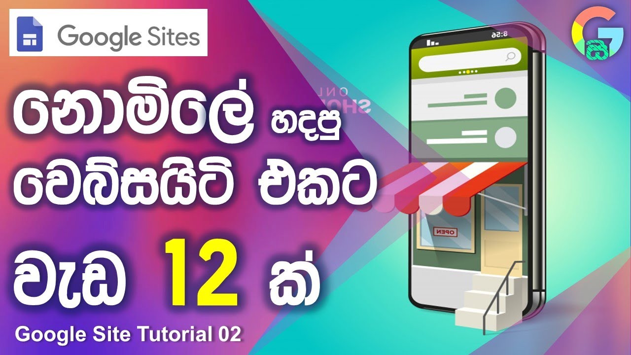 Free Web Site Builder for Small Business Sinhala | Google Site Tutorial 02 for Beginners Sinhala