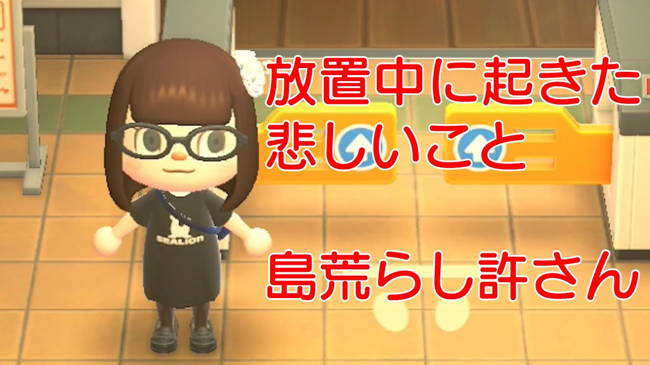 森 荒らし 対策 あつ あつ森、ユーチューバーによる“島荒らし＆住民追い出し”が物議醸す…穏やかな世界を破壊 (2020年5月26日)