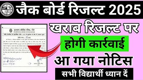 Jac board result 2025 new update| jac board result 2025 class 10 | jac board results 2025 .