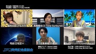 『Jアコ』発売記念座談会