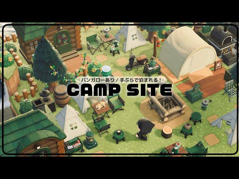 [Animal Crossing: New Horizons/No Custom Designs] Stay empty-handed! Campsite with bungalows