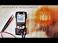 Цифровой мультиметр Testo 760-1