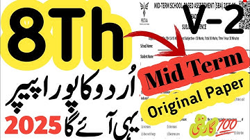 Class 8 Urdu Paper School Based Assessment 2025 | SBA Second Term papers 8th Class | PEC V-2