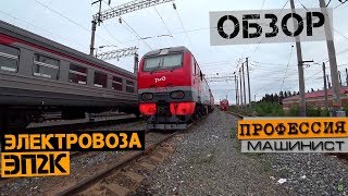 Electric loco EP2k | Review