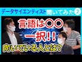 データサイエンティストがPython以外に必要な○○とは?!【2021年最新】