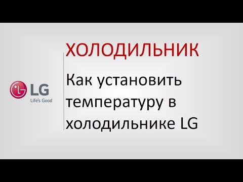 Video: Refrigerator LG GA E409SERA: description, features and reviews