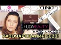 Разочарования 2020! || сколько денег потрачено зря?