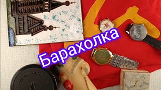 Барахолка, опасна для жизни!!! что удалось купить и сколько заработать?