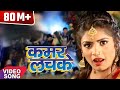 Most hit song of 2017 - Kamar Lachake - Jhijhiya Star Niraj Nirala - Hit Bhojpuri Songs