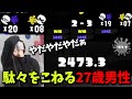 Xマッチで大量キルするも連敗してしまい駄々をこねる27歳一般男性【切り抜き/ななと/スプラトゥーン３】
