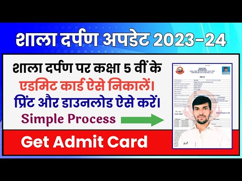 Shala Darpan Admit Card Download 