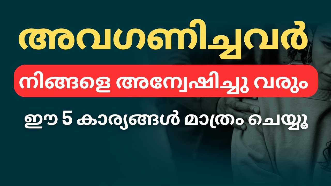 നിങ്ങളെ അവഗണിക്കുന്നവരോട് എങ്ങനെ പ്രതികരിക്കും? | 5 ശക്തമായ നീക്കങ്ങൾ | powerful Motivation