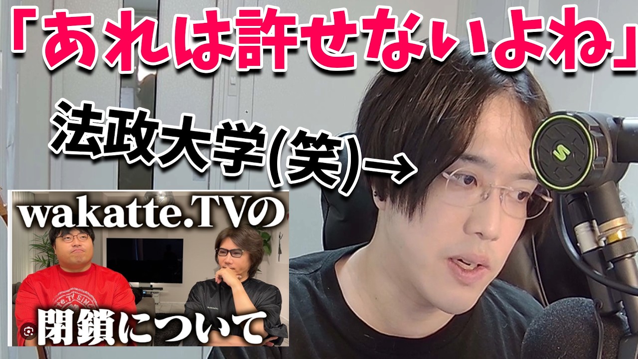 【悲報】法政大学()出身のKUN、wakatte.tvの学歴煽り動画に効いてピキってしまう...