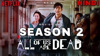 All of us are dead Season 2 Explained in हिंदी | All of us are dead Season 2  | All of us are dead 2