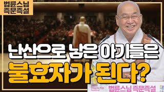 2157. 난산으로 낳은 아기들은 불효자가 된다?
