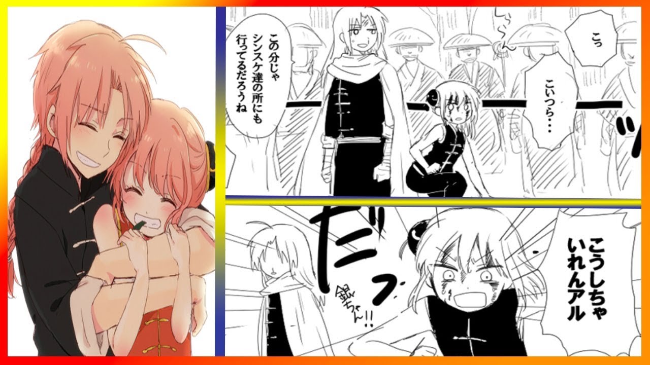 銀魂漫画 あにかぐ詰め 神威兄さん素敵すぎる マンガ動画 Youtube