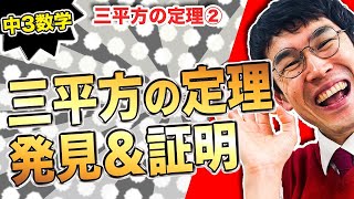 中学数学 ３年  第５５講【三平方の定理②】(タカタ先生)　高校受験無料授業勉強動画