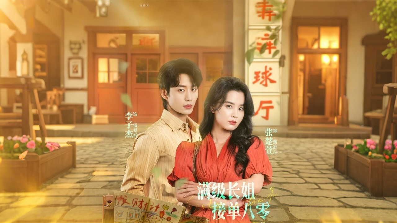 滿級長姐重回八零，手撕渣爹虐渣忙