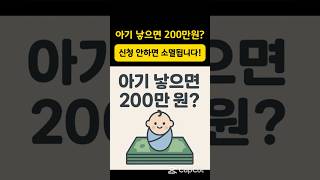 “2025 아기 바우처·부모급여 완전정리｜출생하면 최대 200만 원 + 매달 100만 원 받는 법” #2025아기바우처 #첫만남이용권 #부모급여 #육아지원금 #출산혜택 #정부지원금