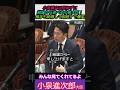【※えっ！結論から言うの！？】小泉構文は使わずに結論から述べる小泉大臣！相手も納得して即終了で爆笑！ みんな見てくれてるよ #自民党 #shorts #ショート #高市早苗 #小泉進次郎