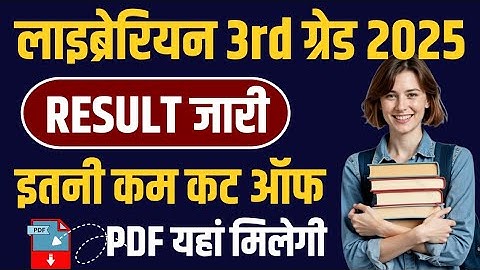 Librarian 3rd grade cut off 2025🎯 लाइब्रेरियन ग्रेड 3 रिजल्ट 😍librarian grade 3 result 🎯 librarian
