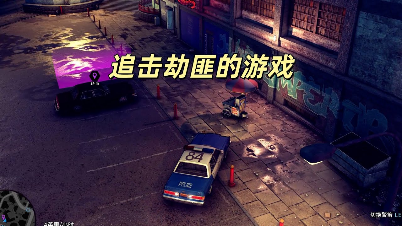 与劫匪斗智斗勇的有趣游戏