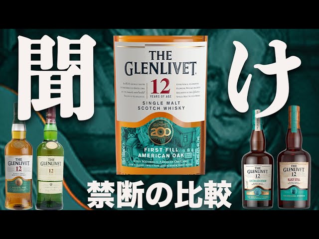 MARS OUTDOOR LOVERS グレンリベット200周年記念ボトル MARS