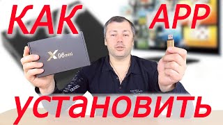 Прошивка android tv box приставки своими руками или как установить приложения на smart tv box