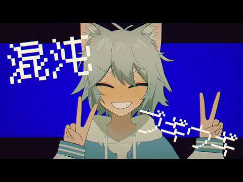【#あじゅ紅白2023 】混沌ブギ (OC)