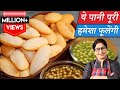 सिर्फ 10 रू की सूजी से 60 पानी पूरी हर पुरी खस्ता व फूलेगी गुब्बारे की तरह | Golgappa,Puchka Recipe