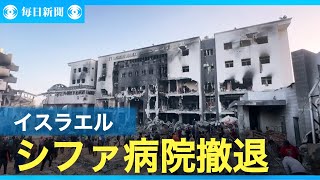 イスラエル軍「患者らに配慮」　シファ病院での作戦終了発表