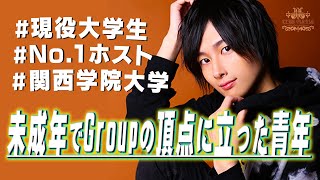 【現役大学生ホストの仰天接客スタイル】卒業を控え新たな進路へと歩みを進める翔に密着 vol.3【MARIA】