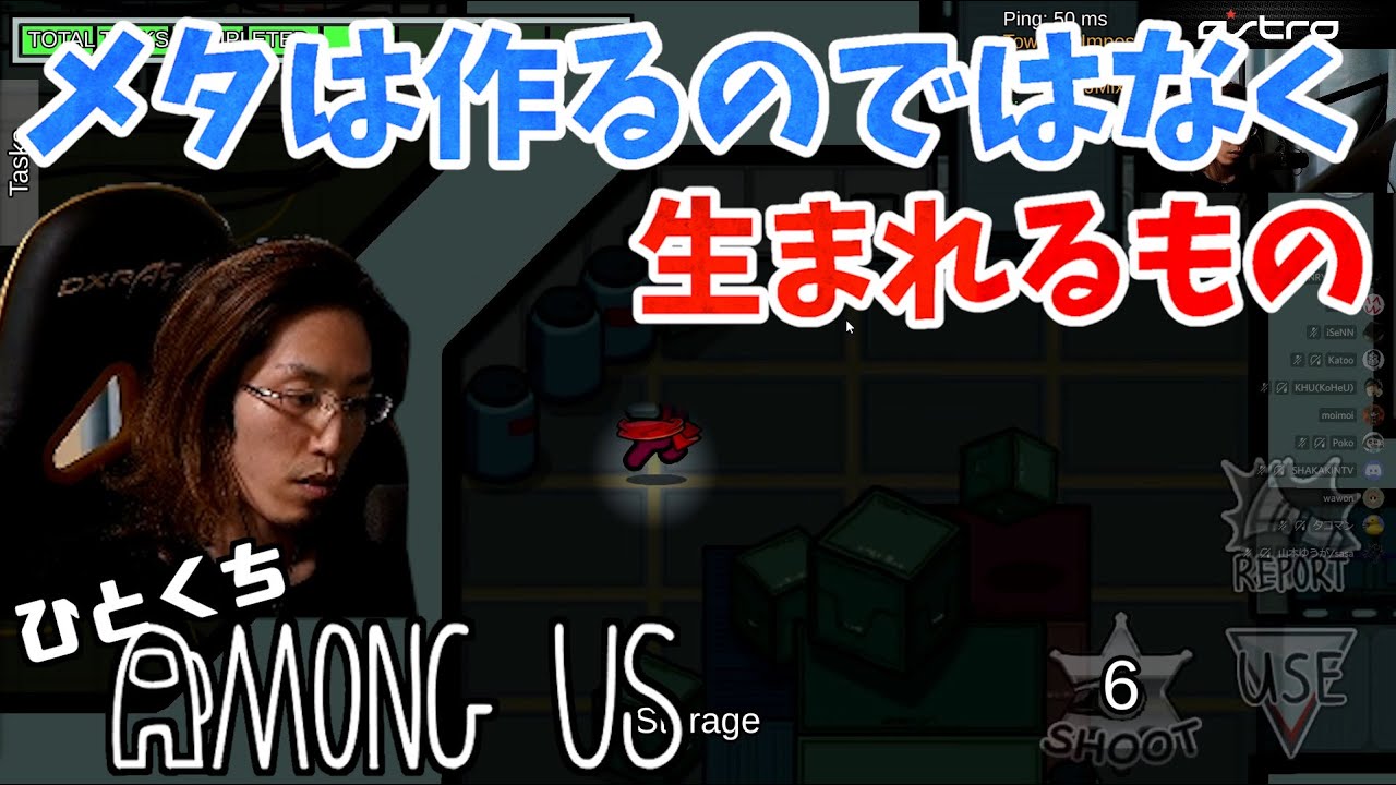 [一口AmoUs] メタは作るのではなく生まれるもの I2.A.J.De.S.C4 [[Among Us]