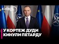 Біля кортежу президента Польщі пролунав гучний вибух: поліція затримала зловмисника