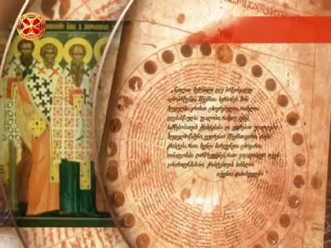 საეკლესიო კალენდარი - 20 მარტი