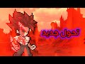 تحول روماندو الجديد الغضب المشتعل تحول روماندو الجديد الغضب المشتعل
