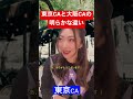 あざとさも、ここまで来たらただの親切と思わせる東京CA。個人的には大阪のノリがやっぱり好っきゃねん!