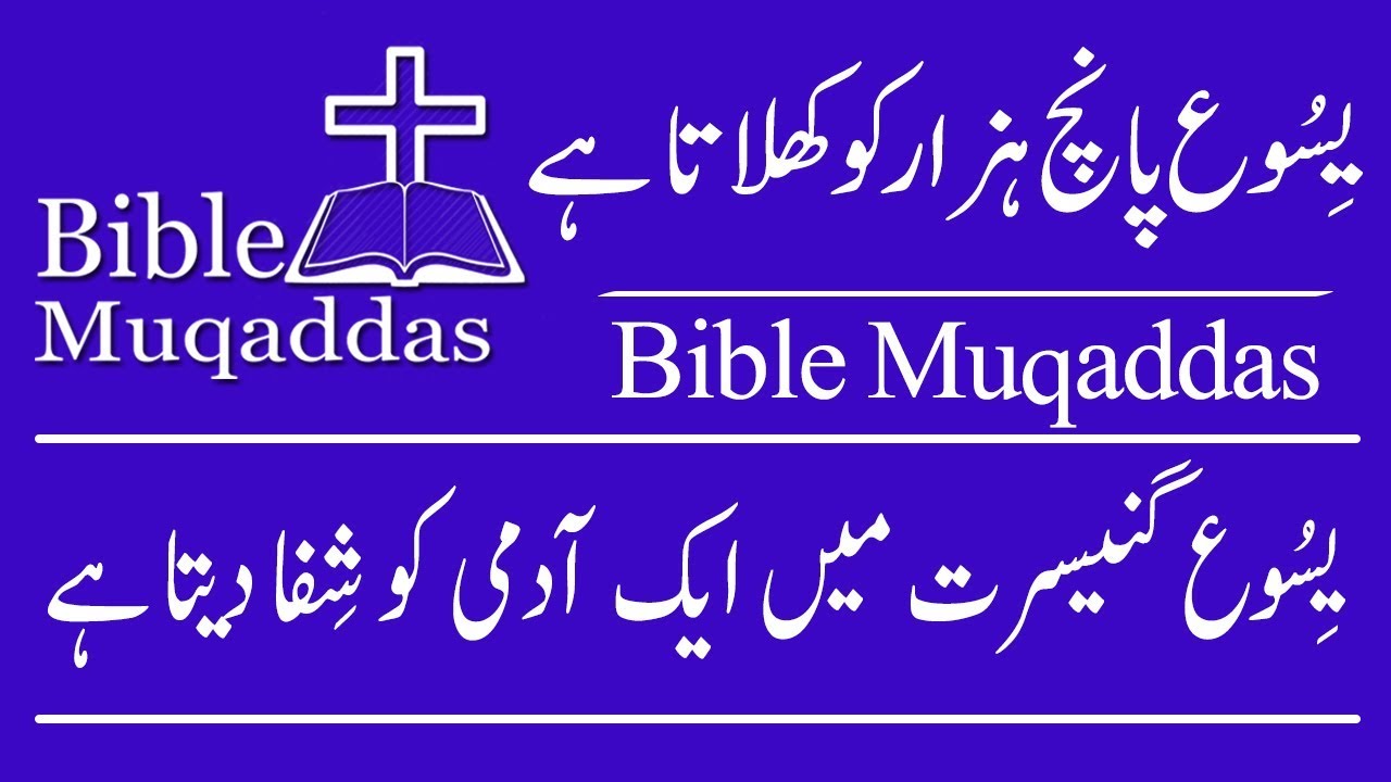 Matthew chapter 14 Bible Muqaddas in Urdu Hindi