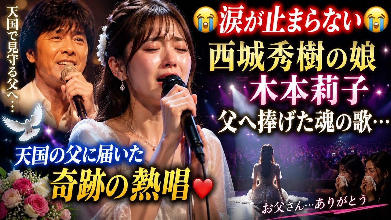 西城秀樹娘現在