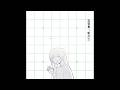 MV「まっさら」是 feat.初音ミク