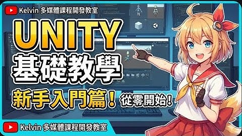 Unity 角色創建：5 個步驟快速上手，包含 3rd 套件與碰撞偵測教學