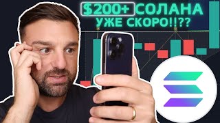 📈 ПОКУПАЙТЕ СОЛАНУ ПОКА НЕ ПОЗДНО!! СОЛАНА ПРОГНОЗ