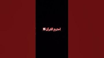 #الشيخ #القزابري #راحة_نفسية #المصحف #تلاوة #لايك #الرحمن #ترند #اكسبلور #duet
