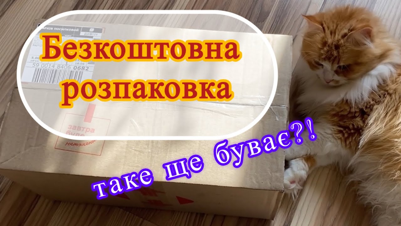 Отримала #безкоштовні посилки